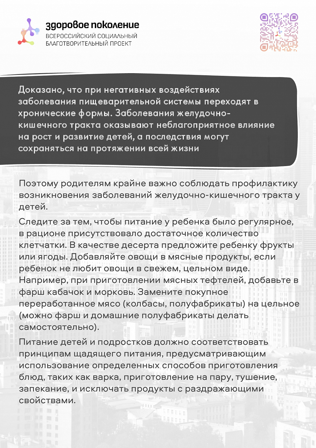 Профилактика заболевания ЖКТ