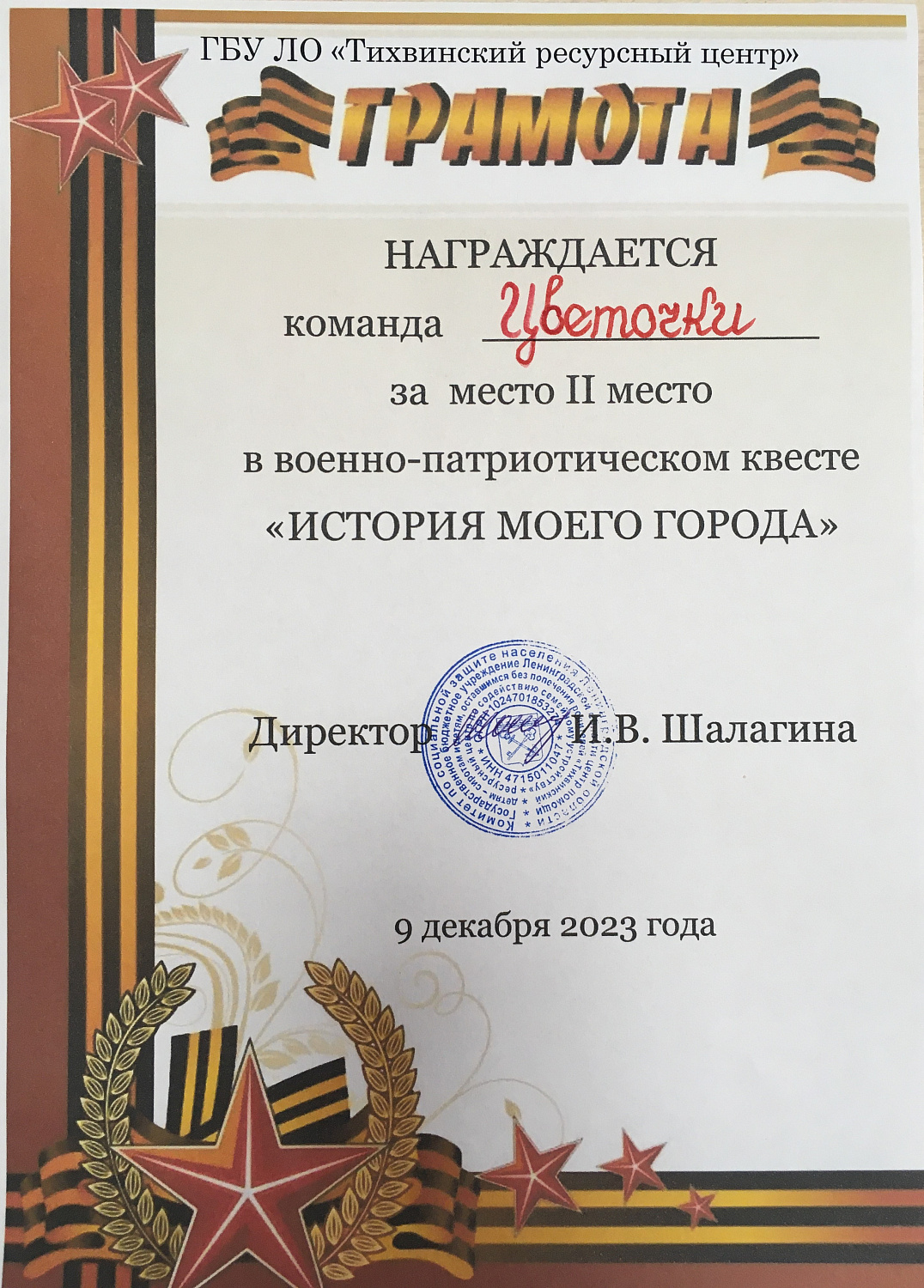 Военно-патриотический квест «История моего города»