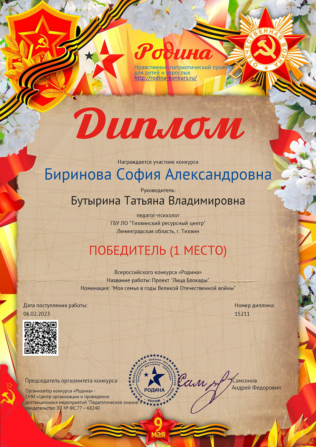 Всероссийский конкурс "Родина"