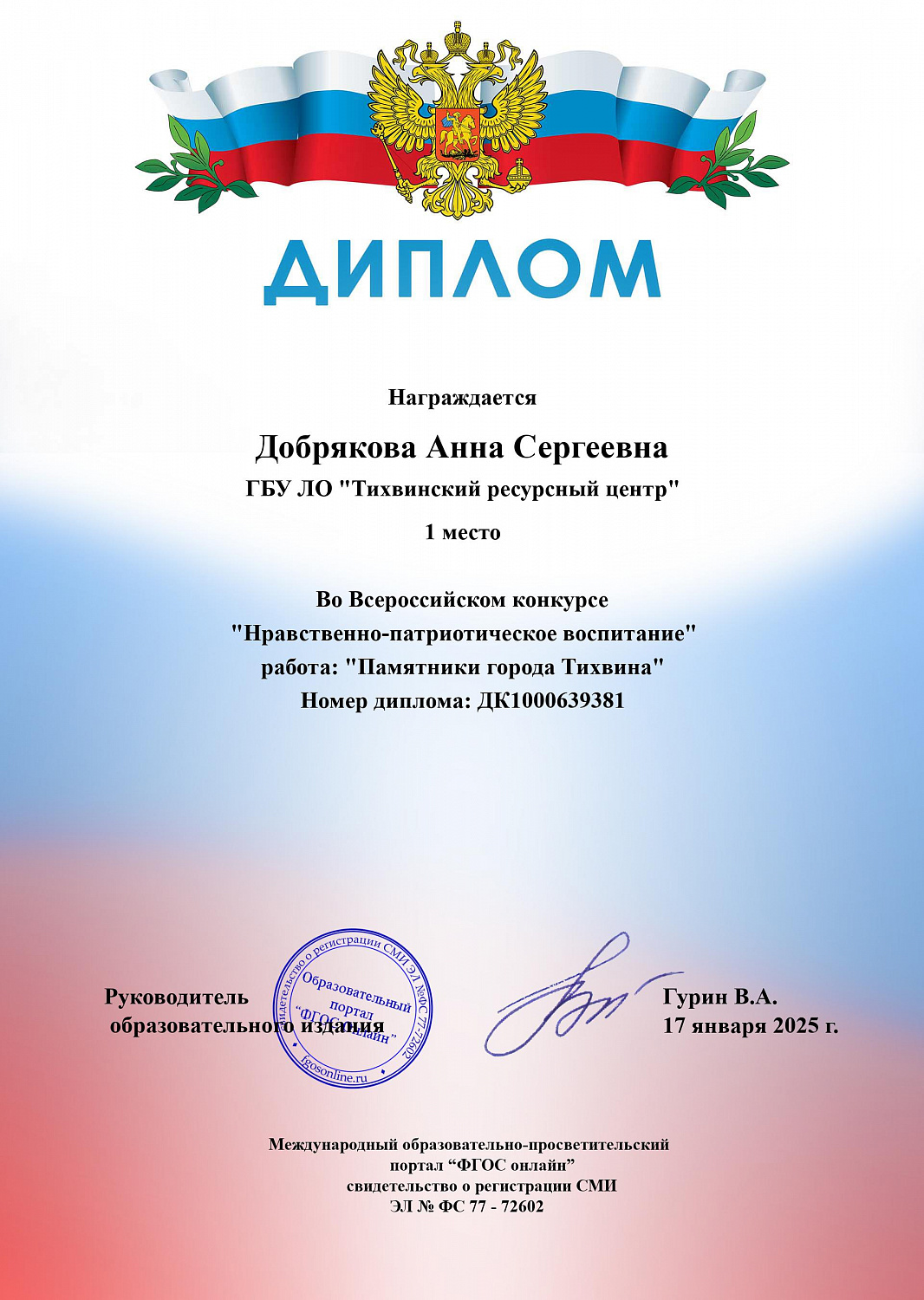 Участие во Всероссийском конкурсе