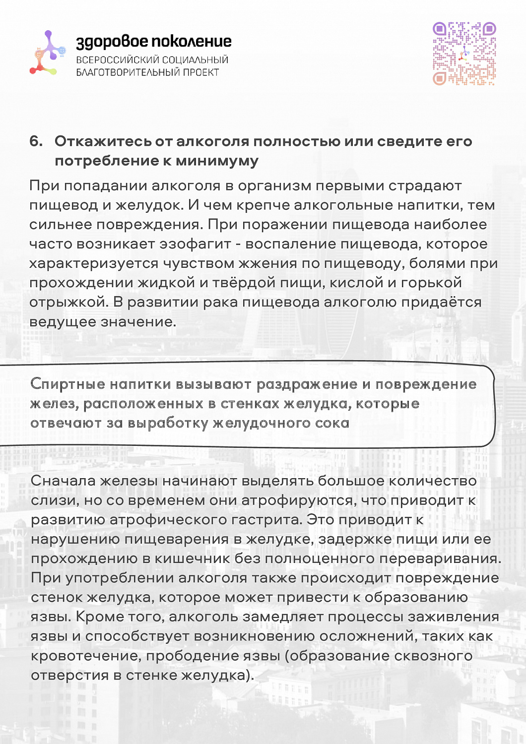 Профилактика заболевания ЖКТ