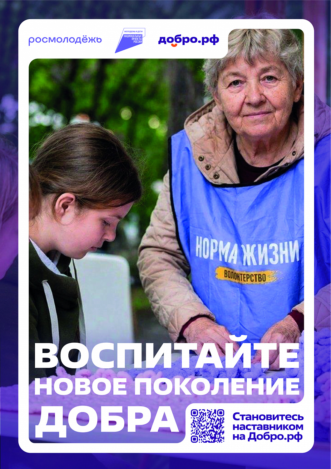 Добро.РФ