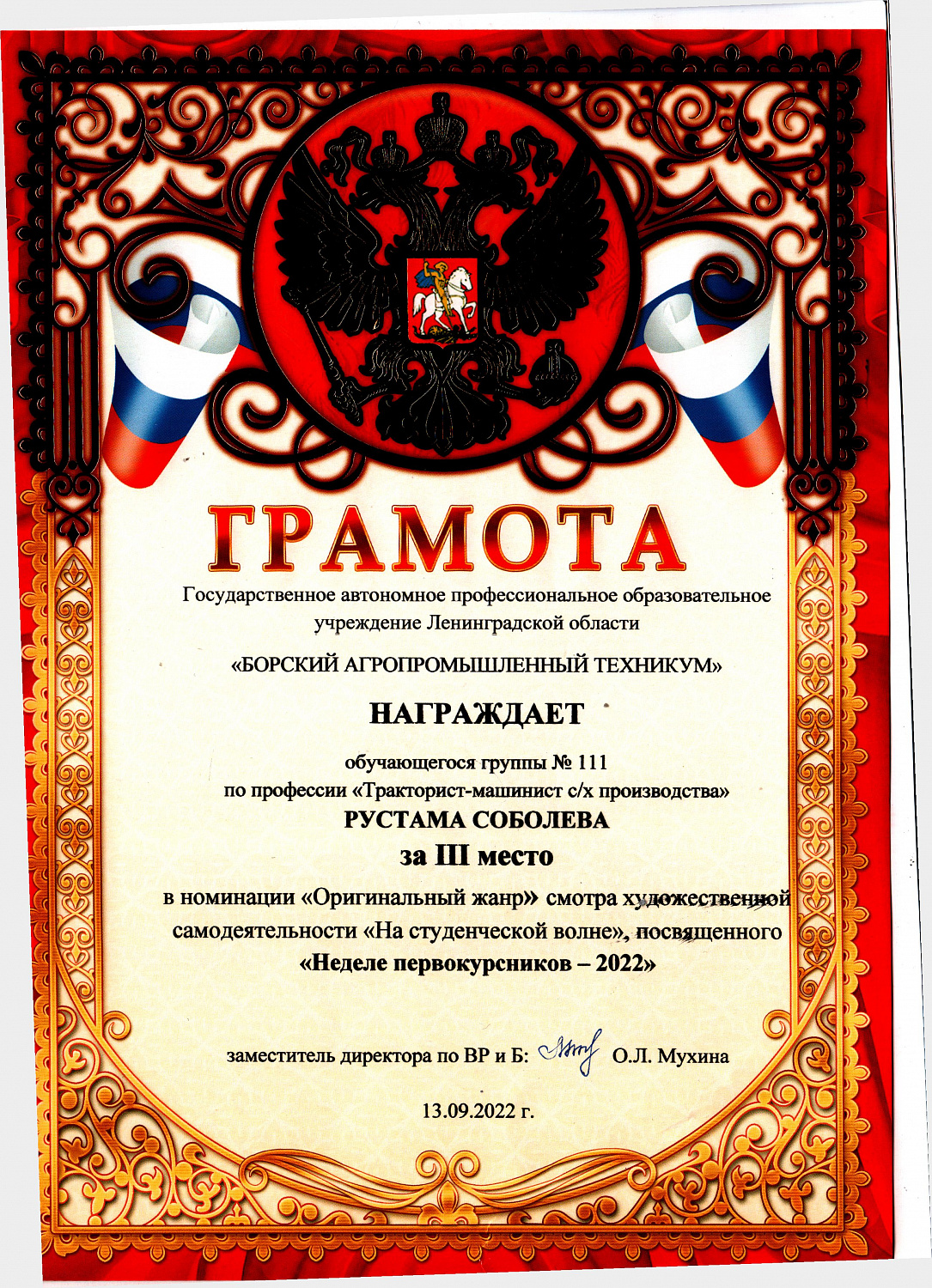 Грамота