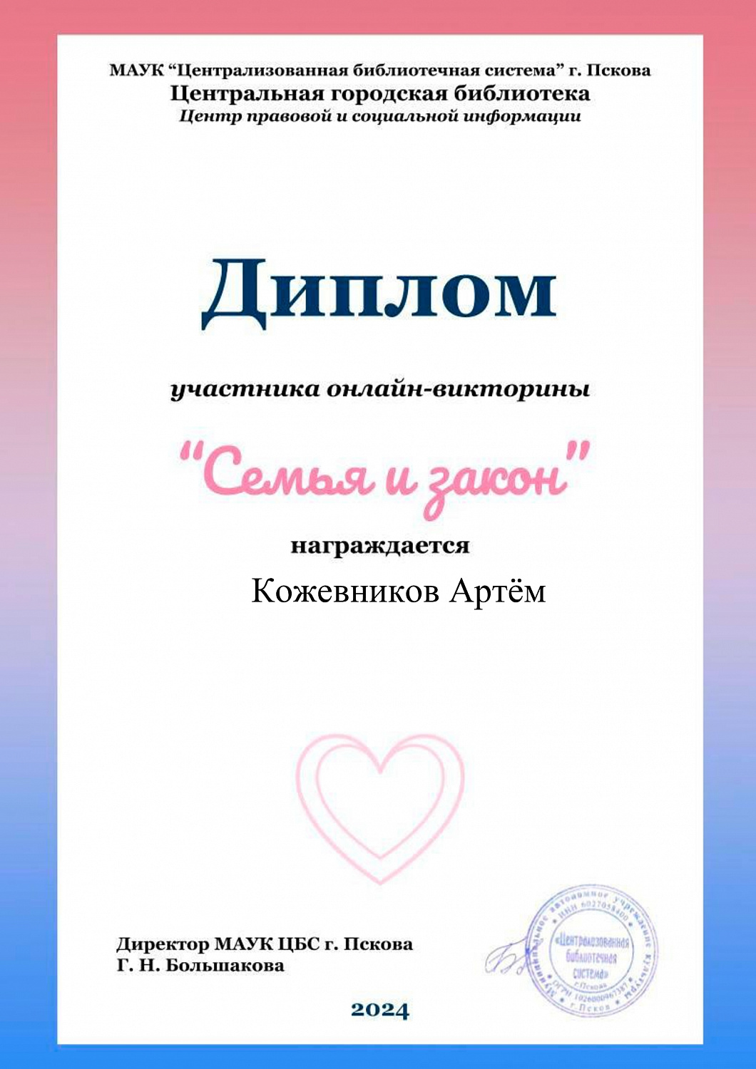 Онлайн-викторина "Семья и закон"