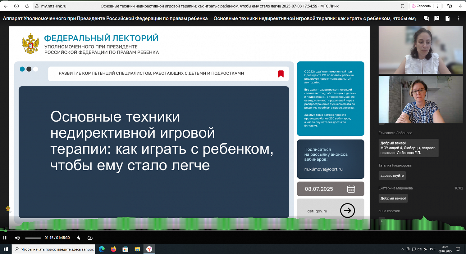 Проект "Федеральный лекторий" Основные техники недирективной игровой терапии: как играть с ребенком, чтобы ему стало легче»