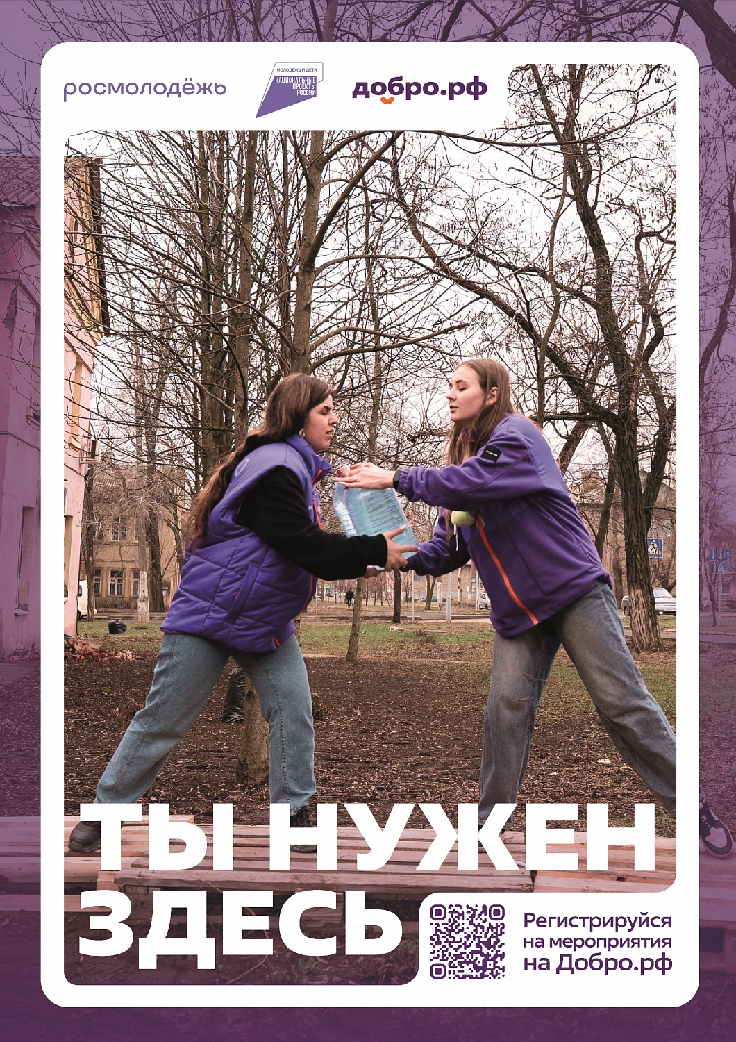 Добро.РФ