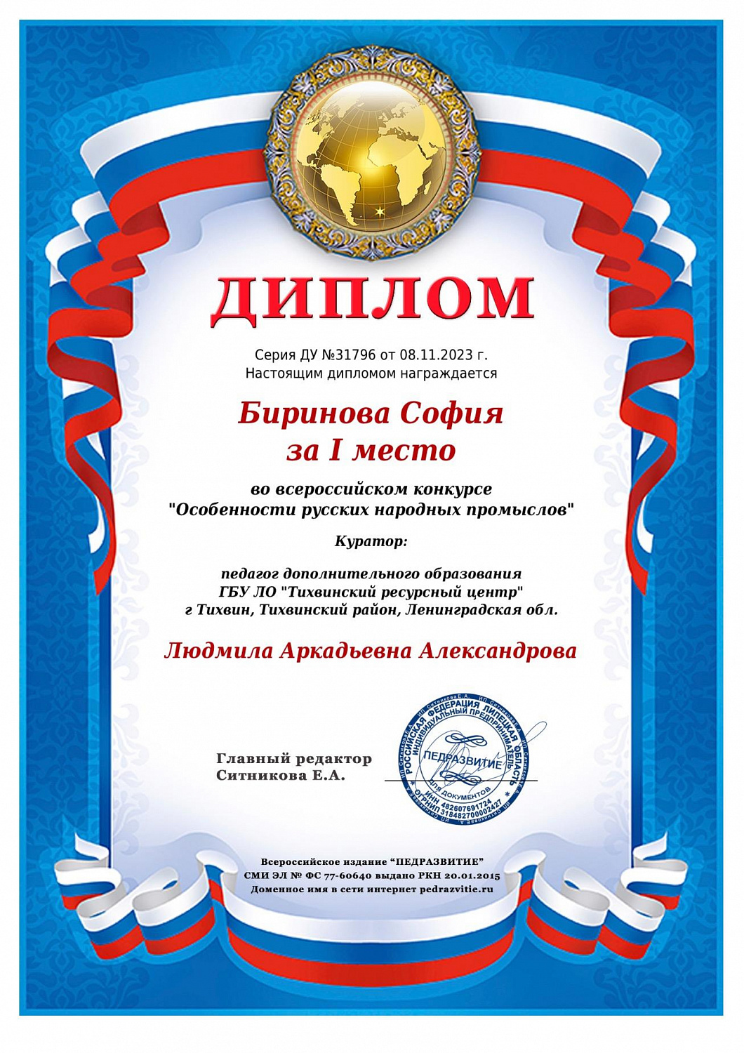 Всероссийский конкурс "Особенности русских народных промыслов"