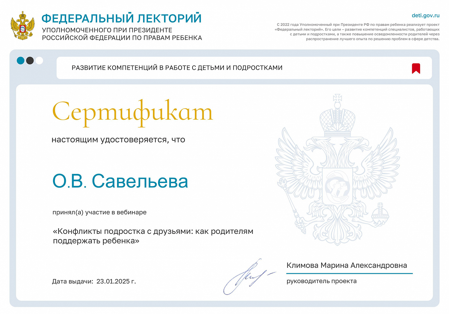 Участие в федеральном лектории при президенте Российской федерации по правам ребенка