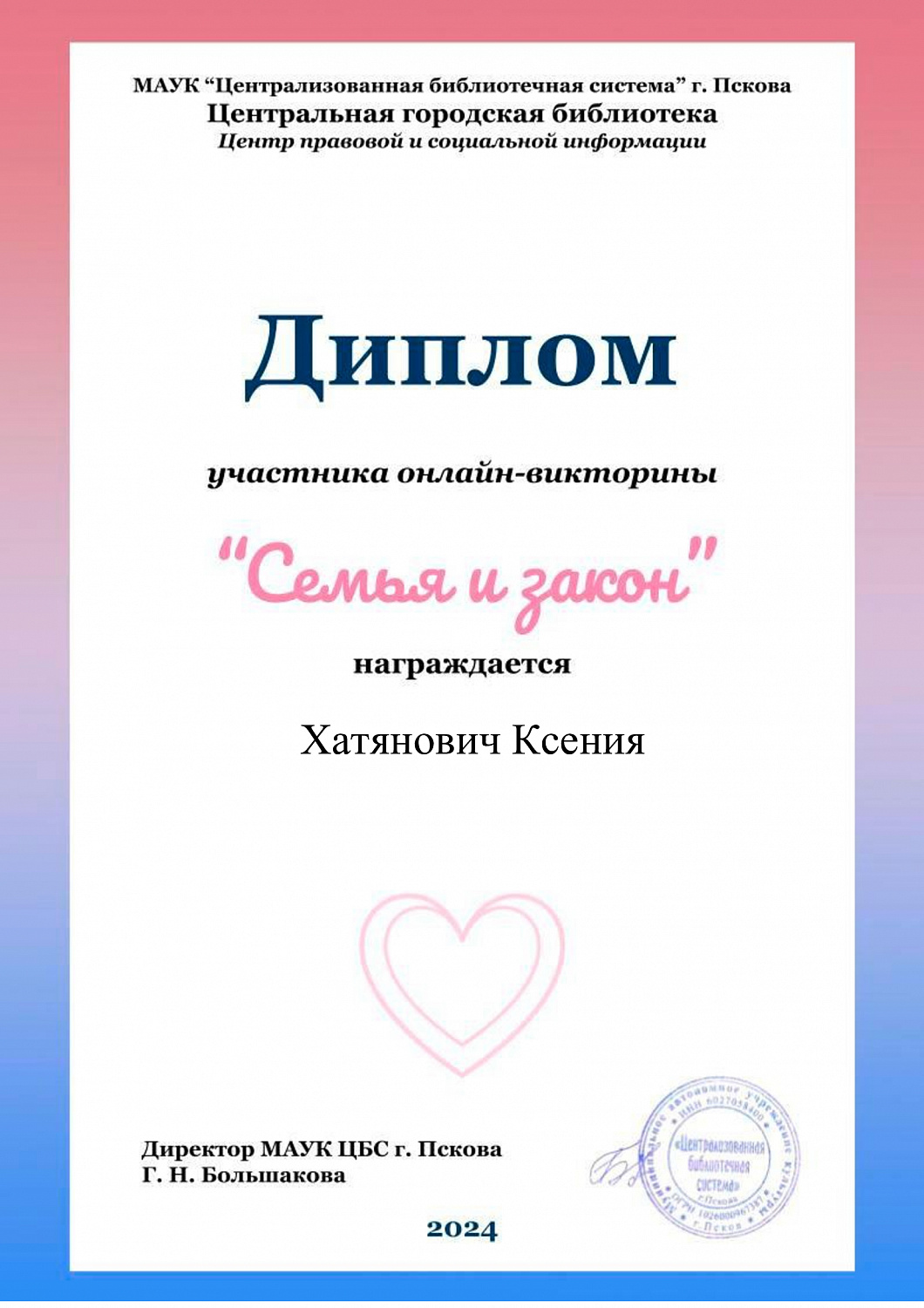 Онлайн-викторина "Семья и закон"