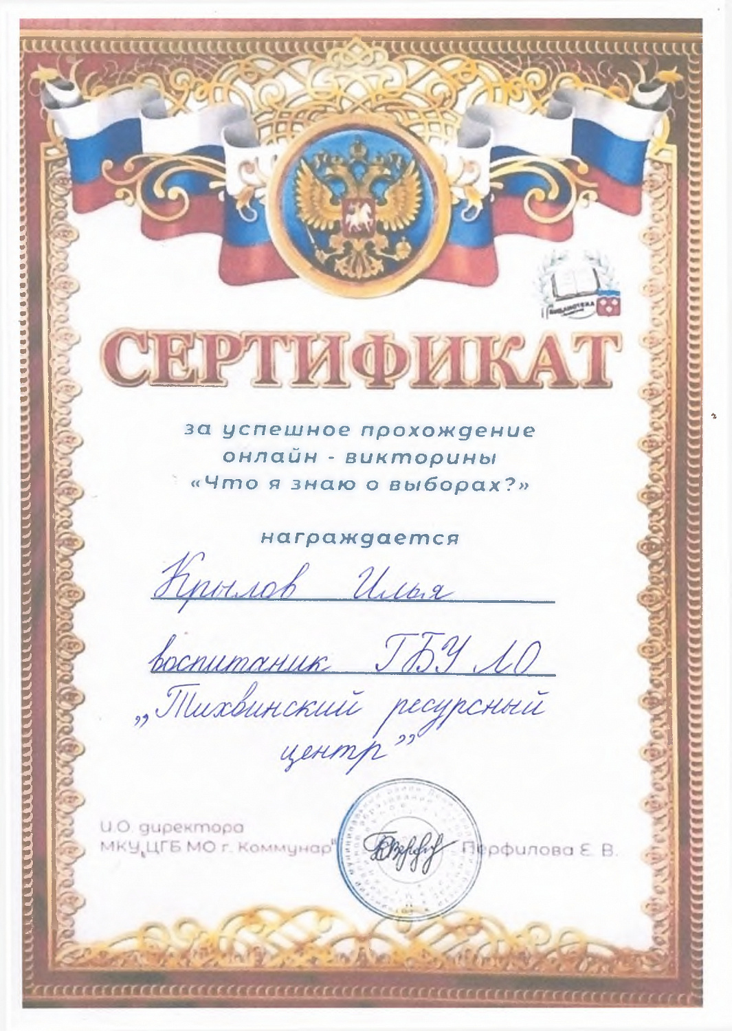 Участие в онлайн-викторине "Что я знаю о выборах?"