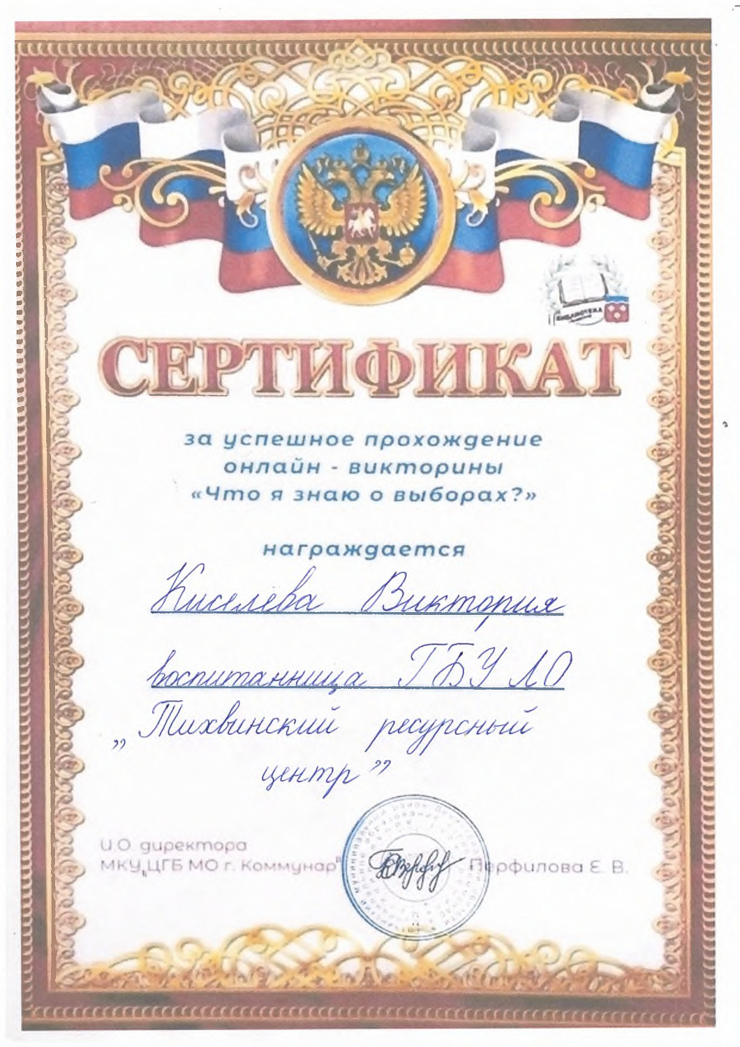 Участие в онлайн-викторине "Что я знаю о выборах?"