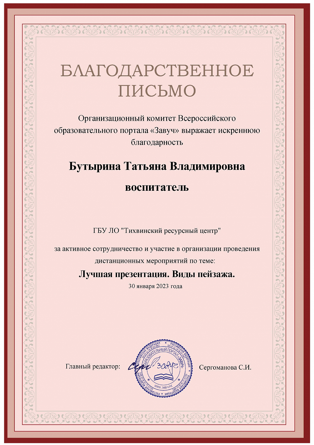 Всероссийский конкурс "Лучшая презентация. Виды пейзажа"