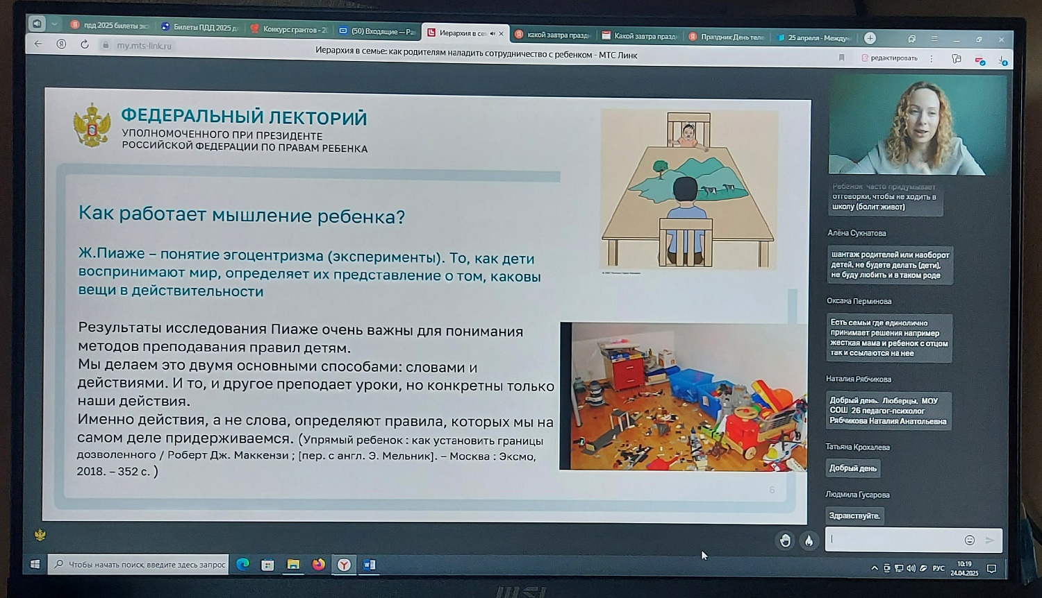 Участие в вебинаре в рамках проекта «Федеральный лекторий»