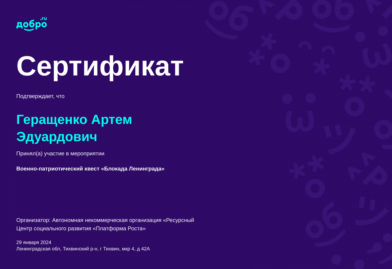 Волонтёрская деятельность ГБУ ЛО "Тихвинский ресурсный центр"