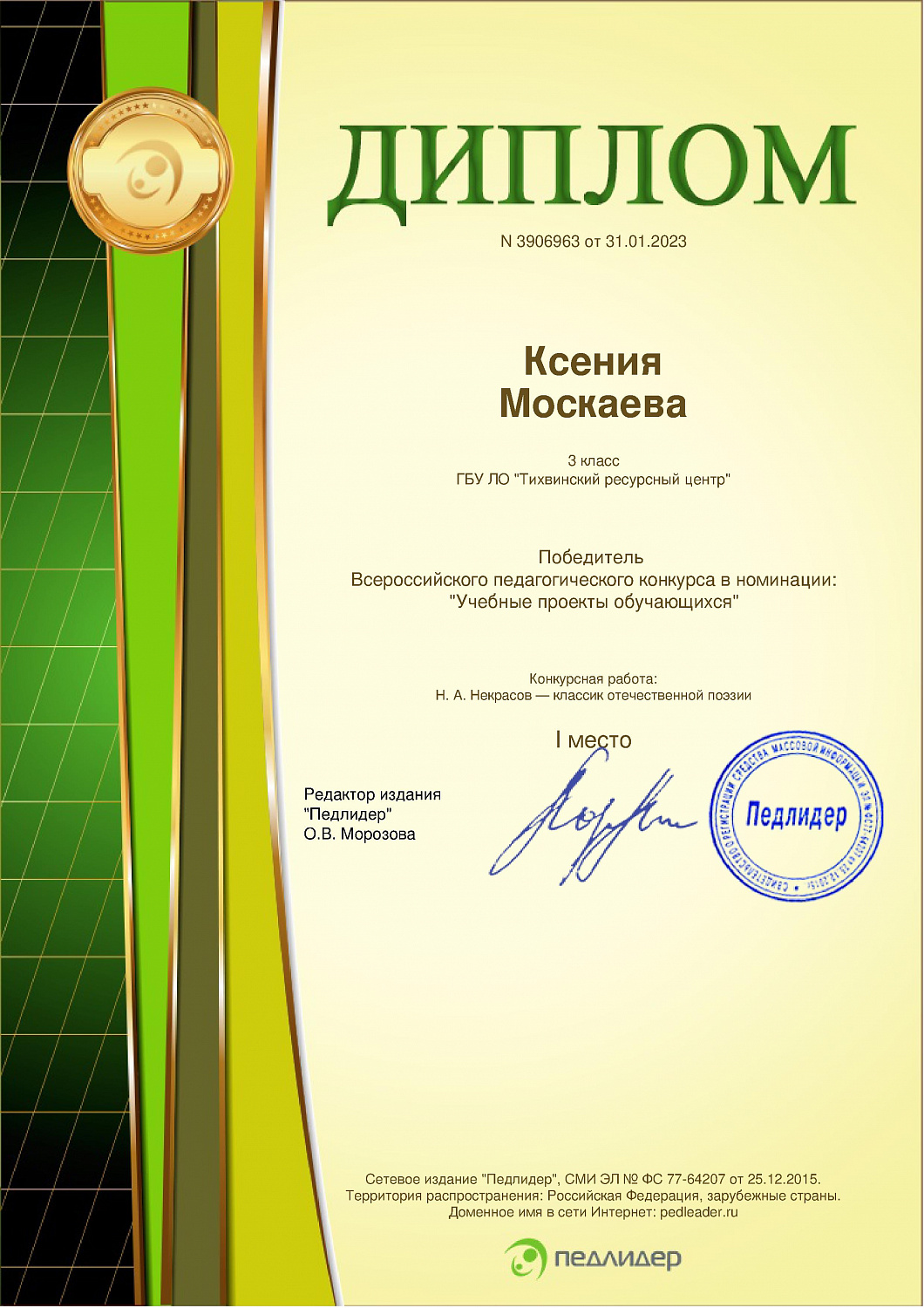 Всероссийский педагогический конкурс
