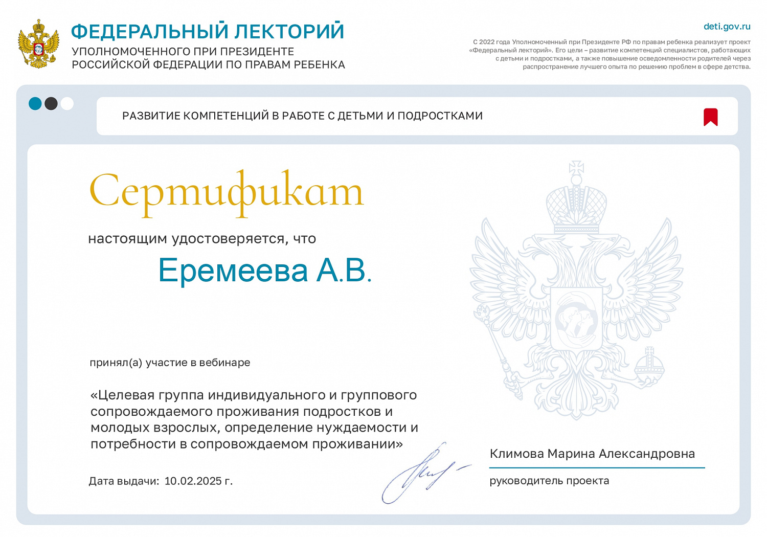 Участие в федеральном лектории