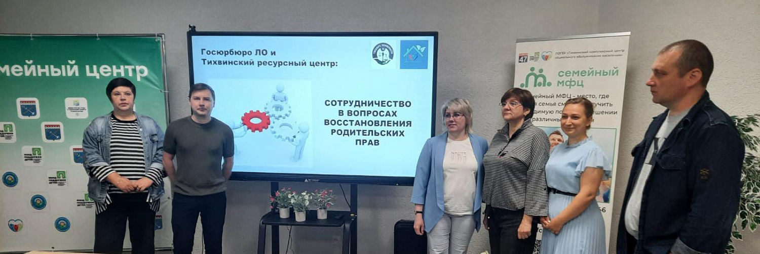 Сотрудничество в вопросах восстановления родительских прав.