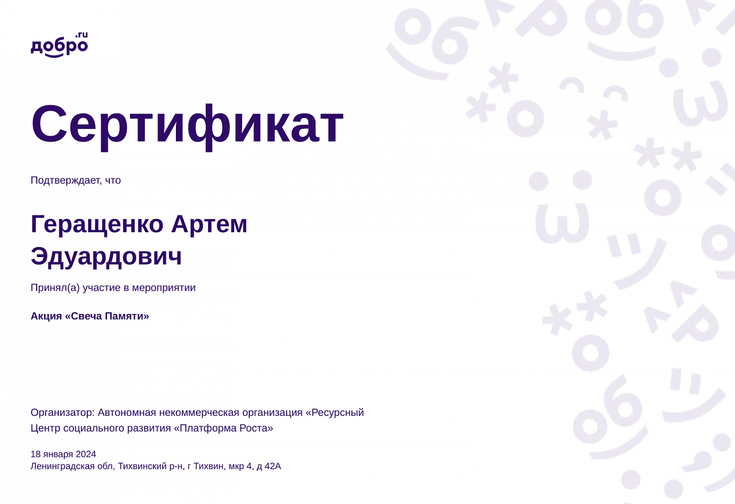 Волонтёрская деятельность ГБУ ЛО "Тихвинский ресурсный центр"