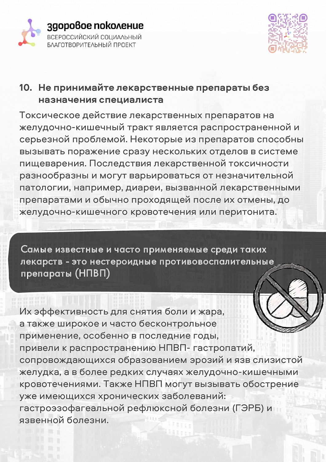 Профилактика заболевания ЖКТ