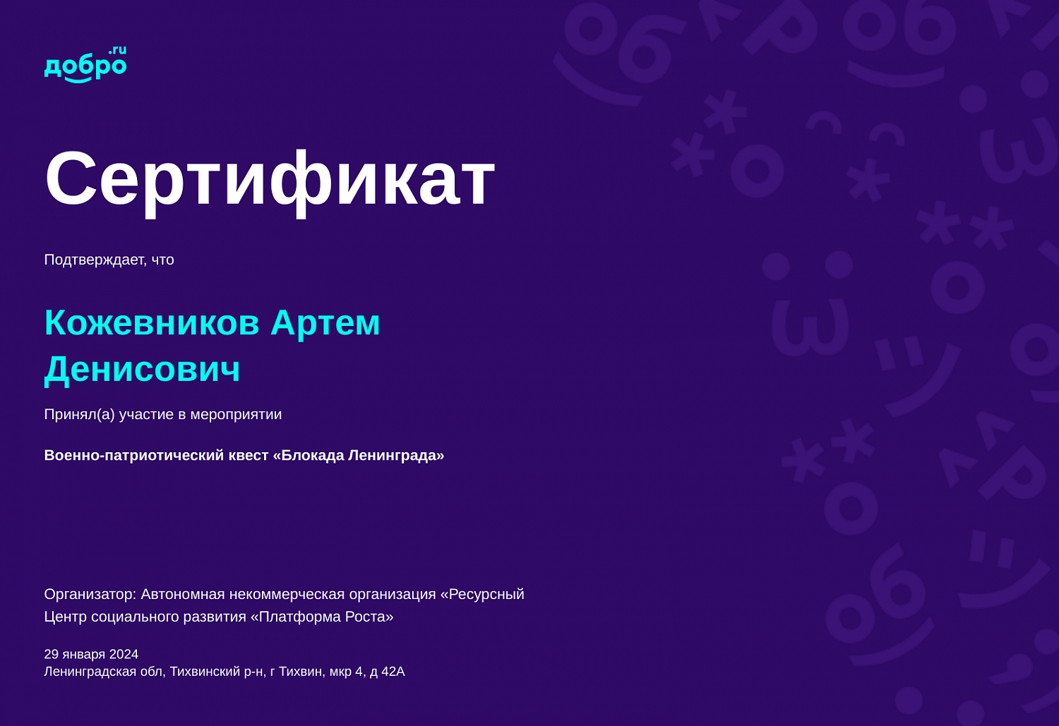 Волонтёрская деятельность ГБУ ЛО "Тихвинский ресурсный центр"