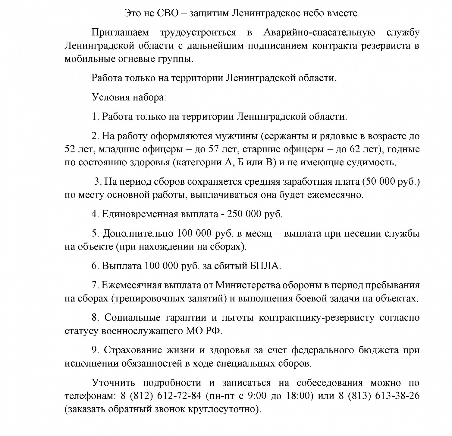 Защитим Ленинградское небо вместе!