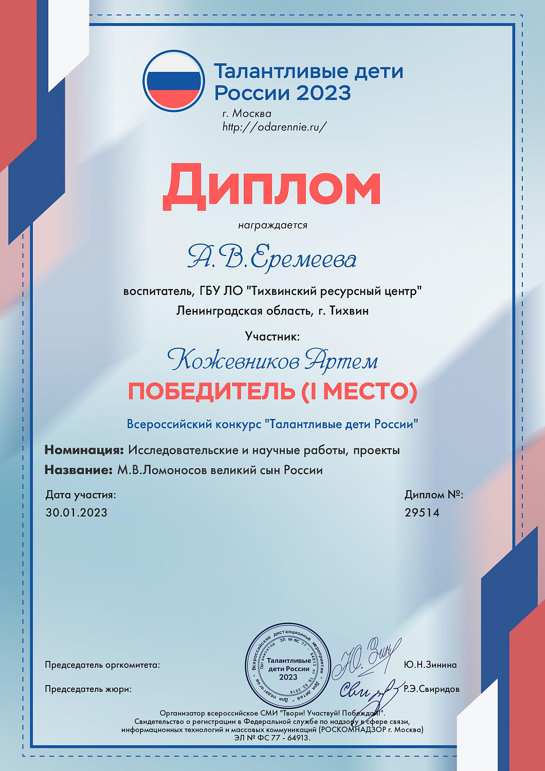 Всероссийский конкурс "Талантливые дети России 2023"