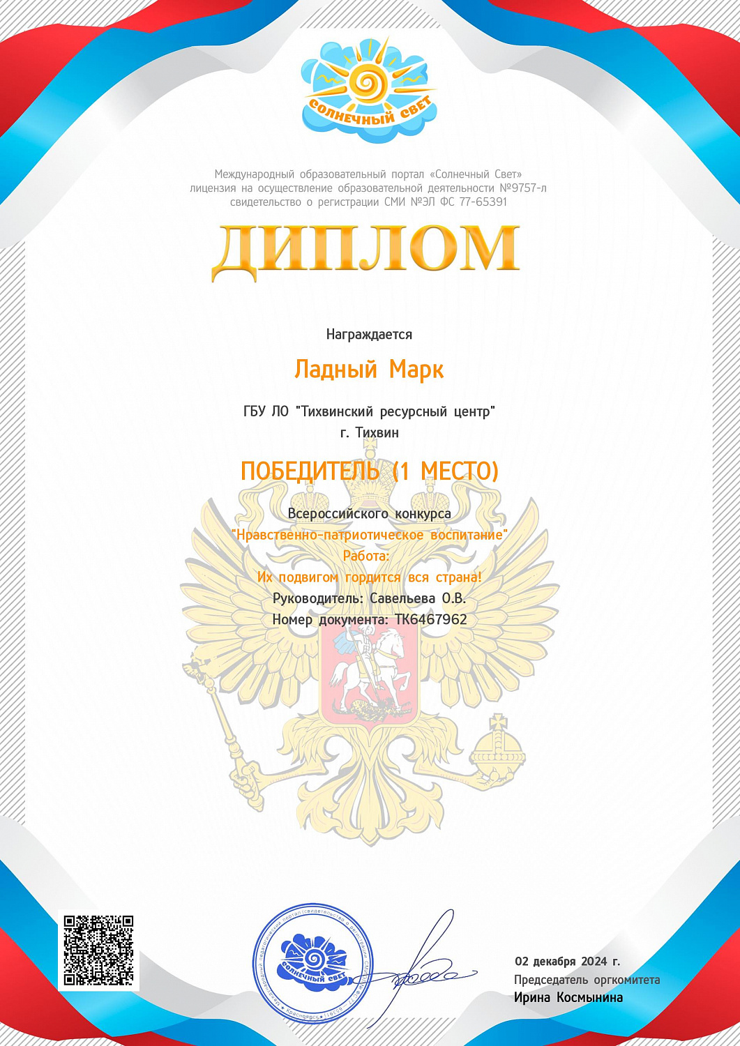 Участие во всероссийском конкурсе "Нравственно-патриотическое воспитание"