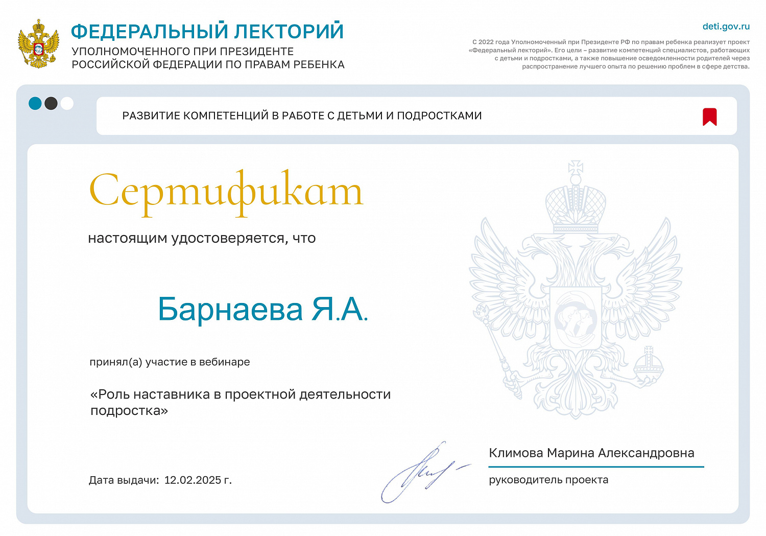 Участие в федеральном лектории при президенте РФ по правам ребенка