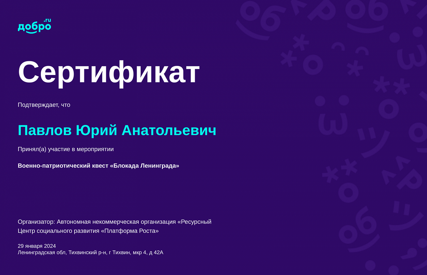 Волонтёрская деятельность ГБУ ЛО "Тихвинский ресурсный центр"