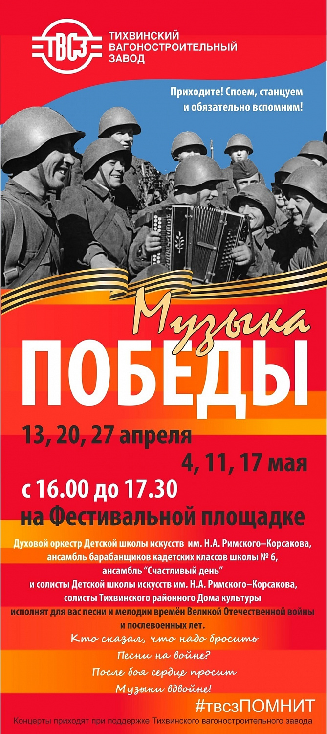 Воспитанники ГБУ ЛО «Тихвинский ресурсный центр» посетили праздничный концерт «Музыка Победы!»