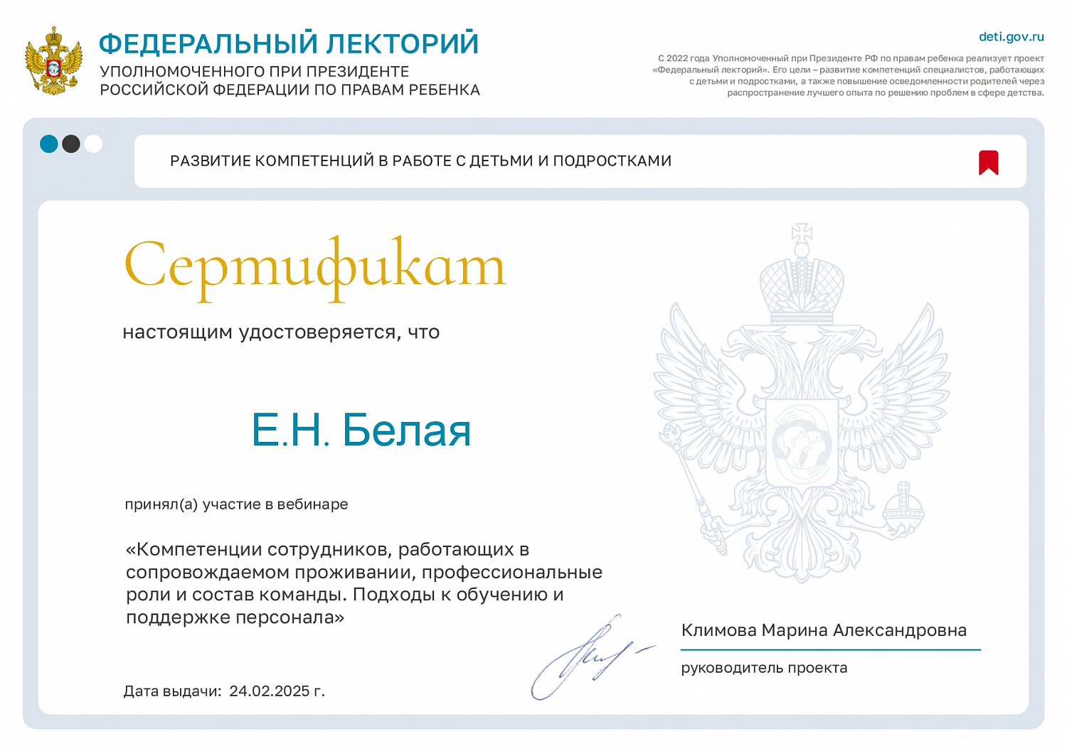Проект «Федеральный лекторий» 