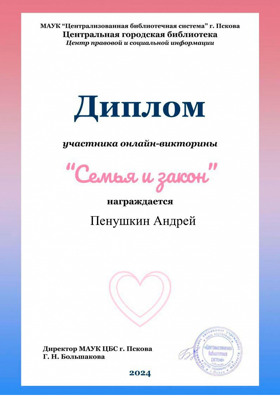 Онлайн-викторина "Семья и закон"