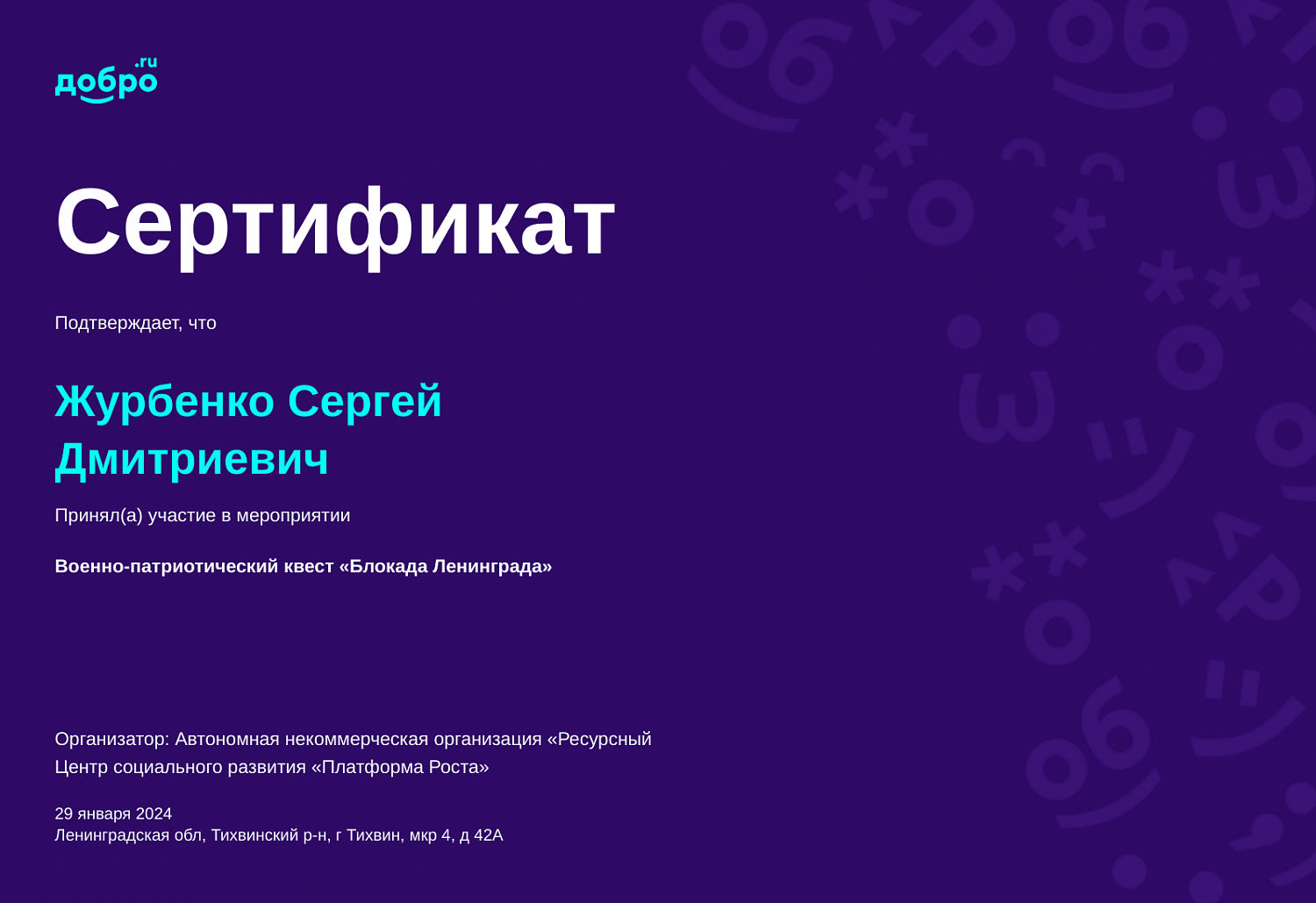 Волонтёрская деятельность ГБУ ЛО "Тихвинский ресурсный центр"