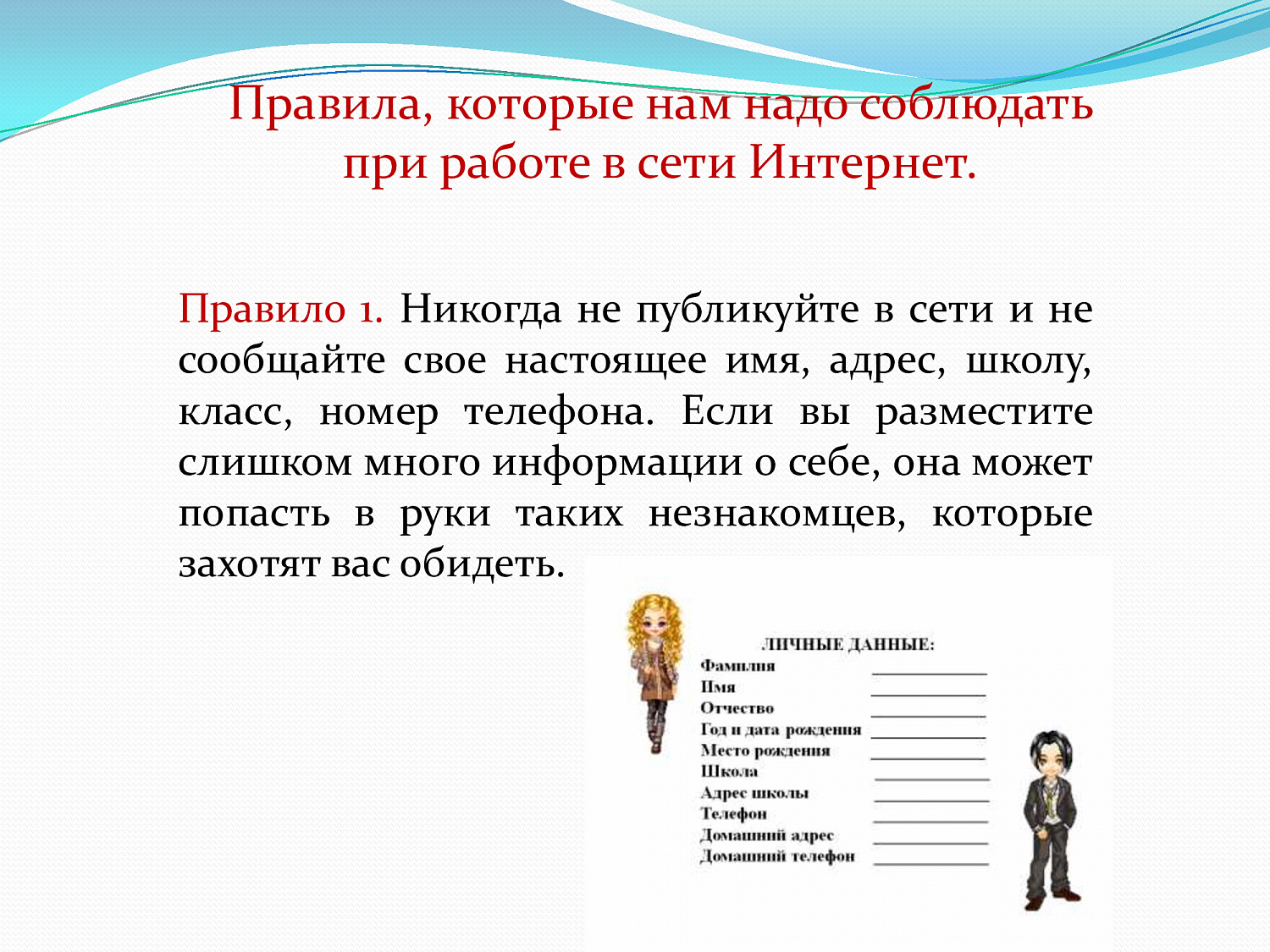 Безопасный интернет