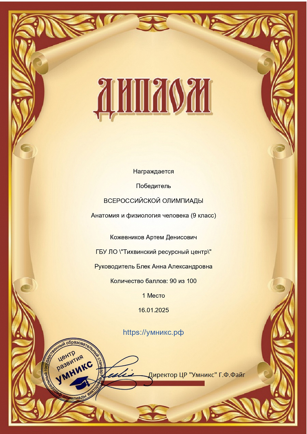 Всероссийская олимпиада по анатомии и физиологии человека