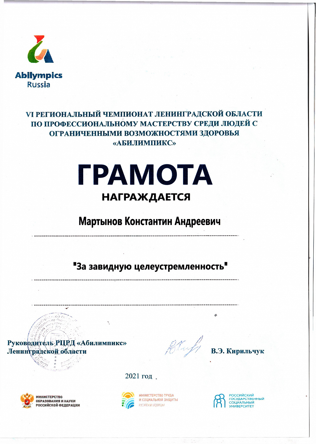 Абилимпикс