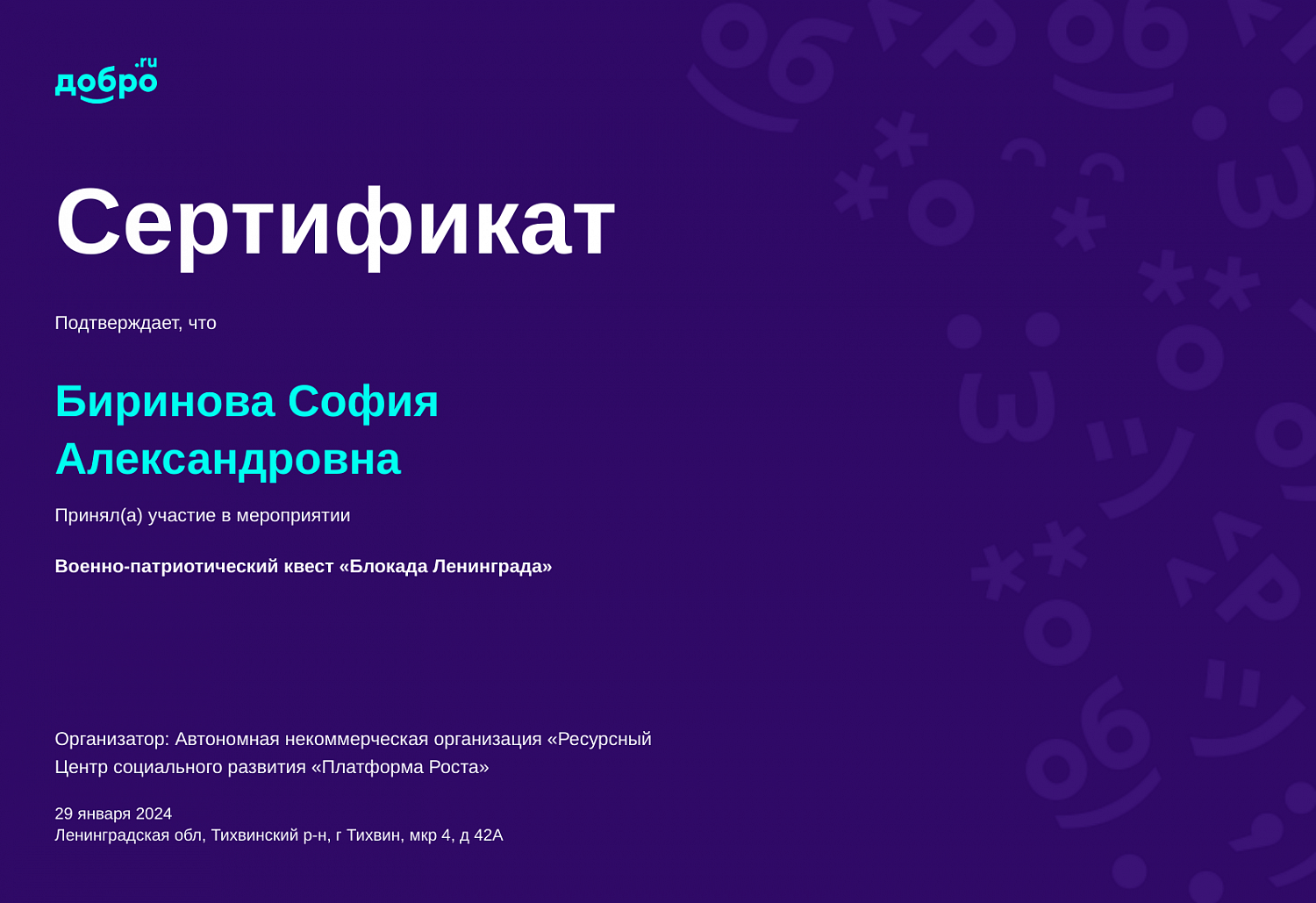 Волонтёрская деятельность ГБУ ЛО "Тихвинский ресурсный центр"