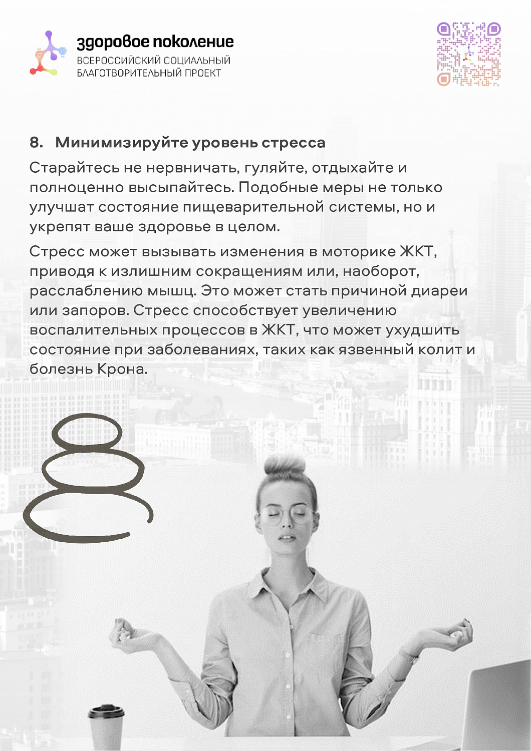 Профилактика заболевания ЖКТ