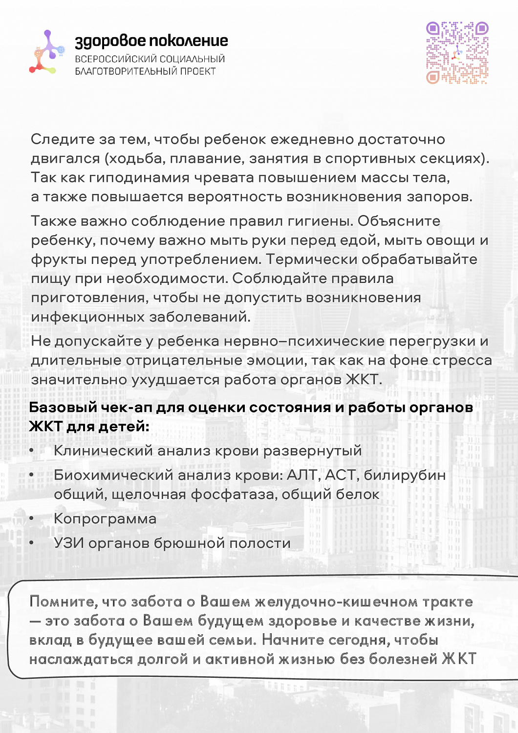 Профилактика заболевания ЖКТ