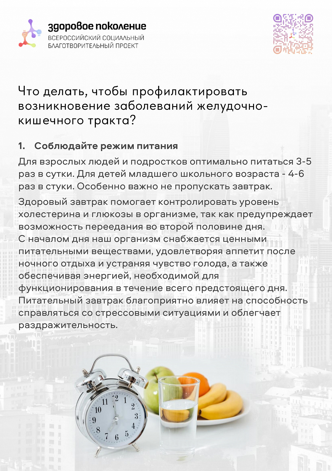 Профилактика заболевания ЖКТ