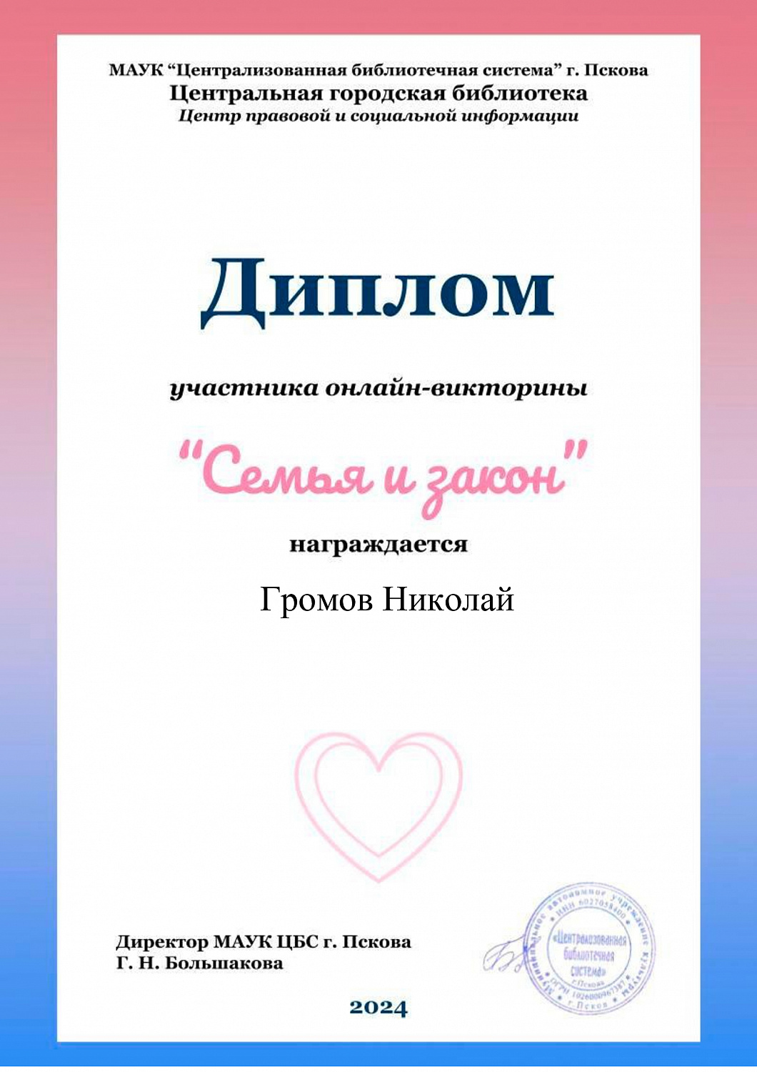 Онлайн-викторина "Семья и закон"