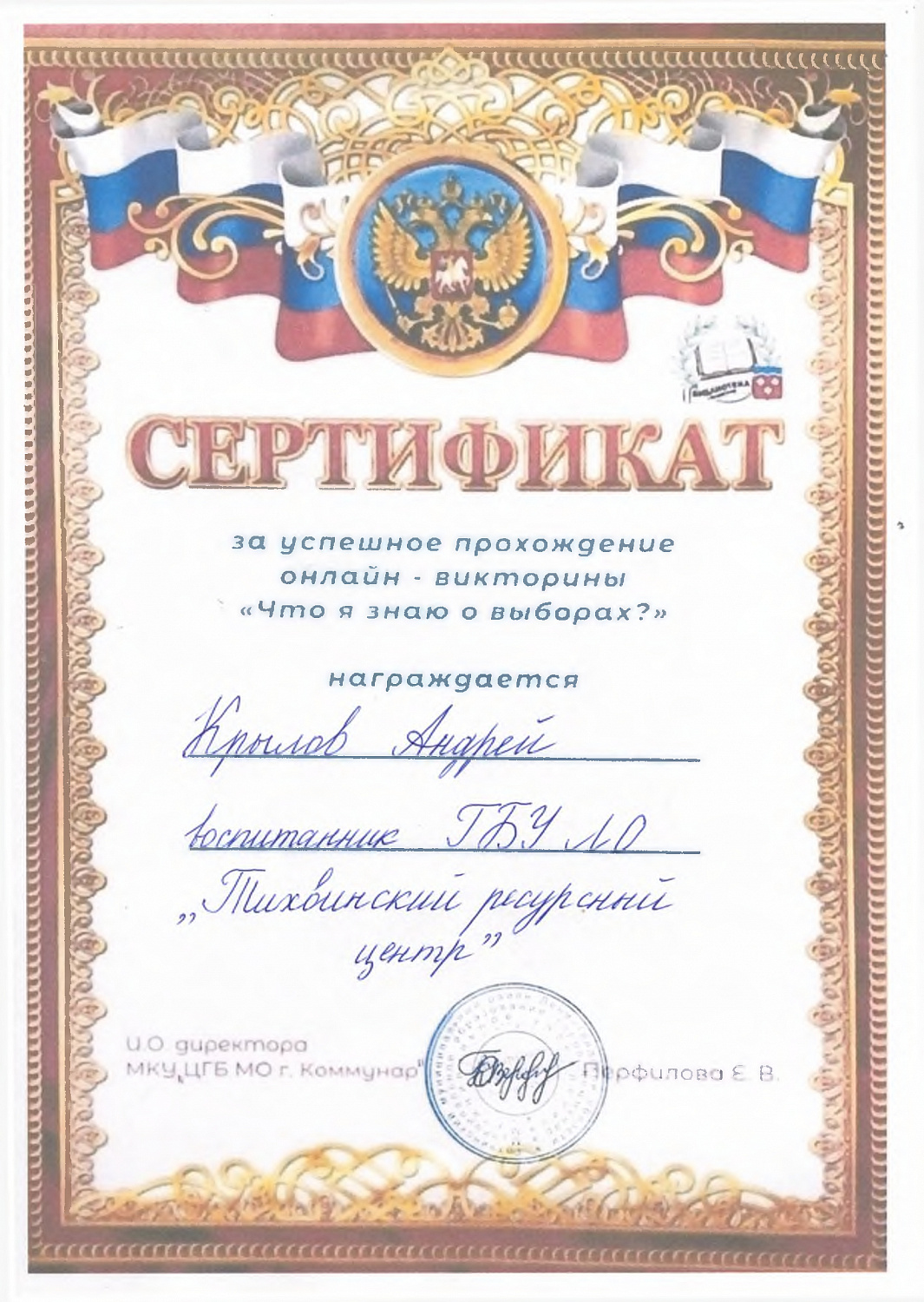 Участие в онлайн-викторине "Что я знаю о выборах?"