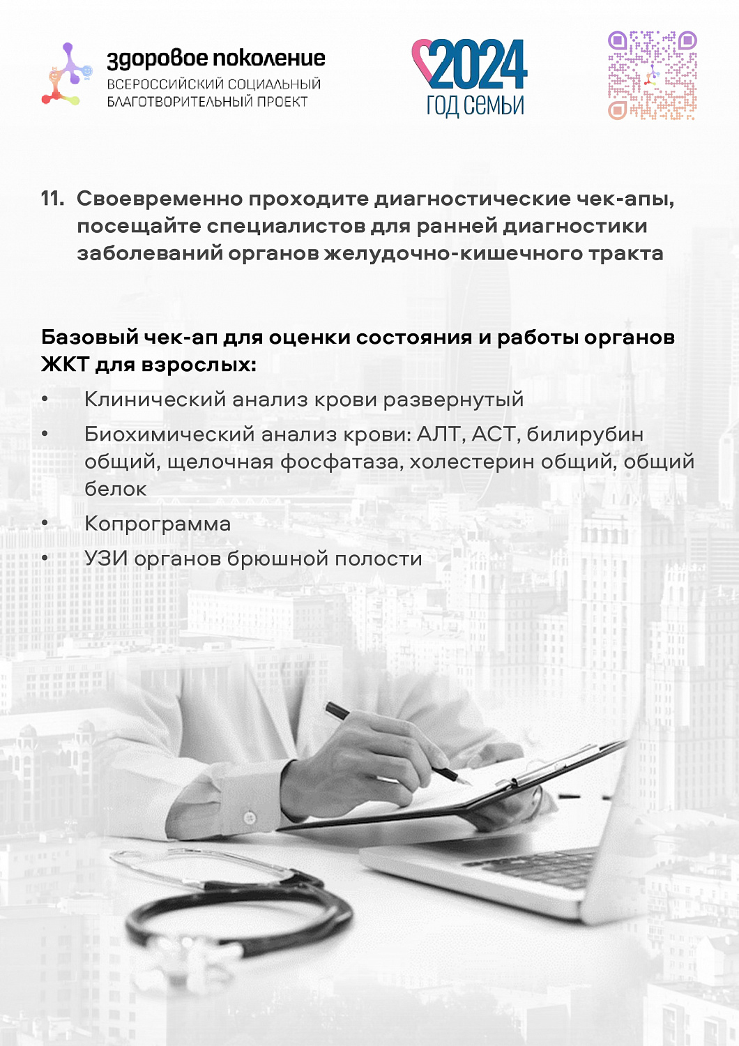 Профилактика заболевания ЖКТ