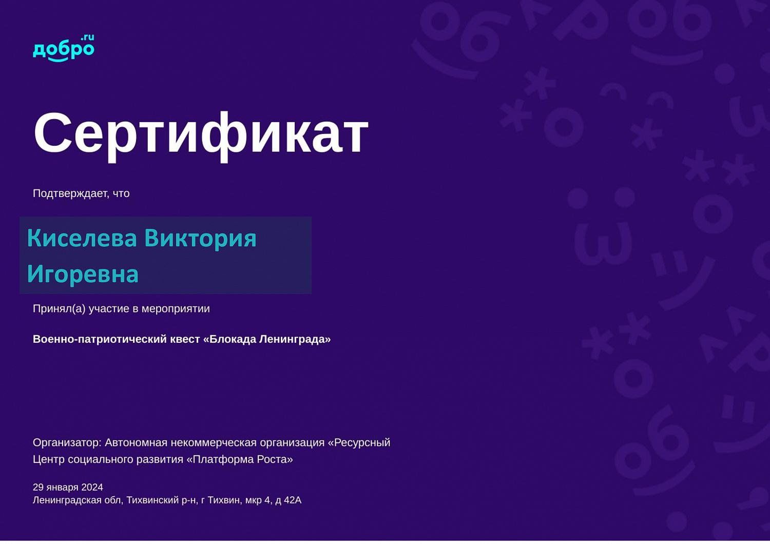 Волонтёрская деятельность ГБУ ЛО "Тихвинский ресурсный центр"