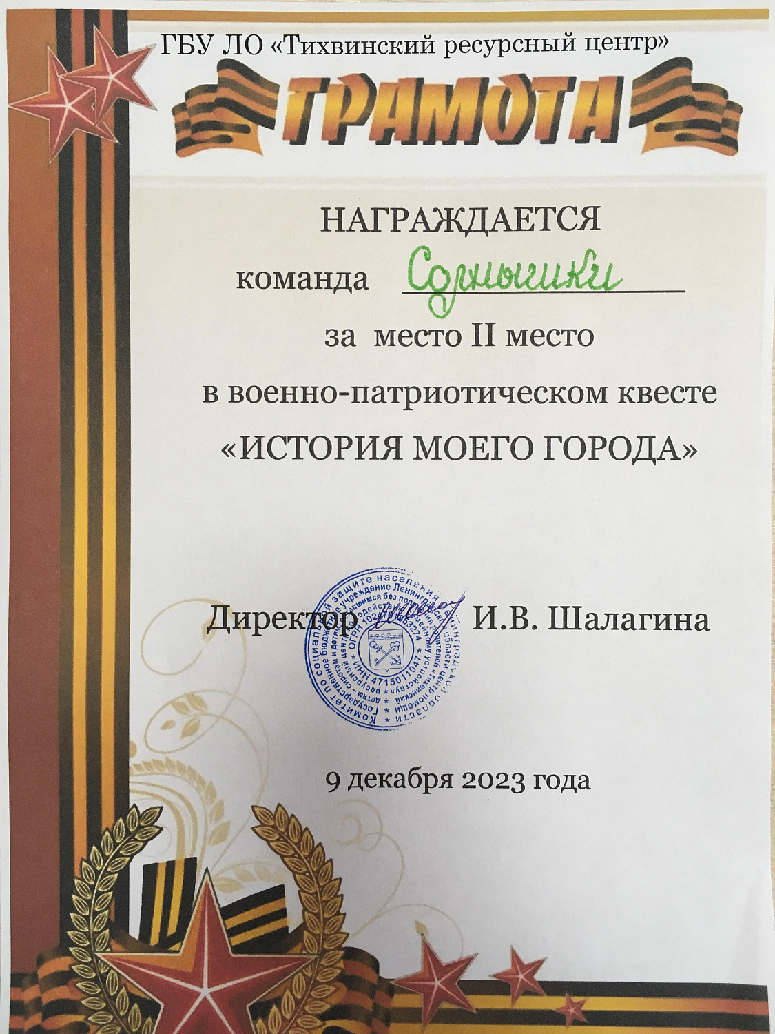 Военно-патриотический квест «История моего города»