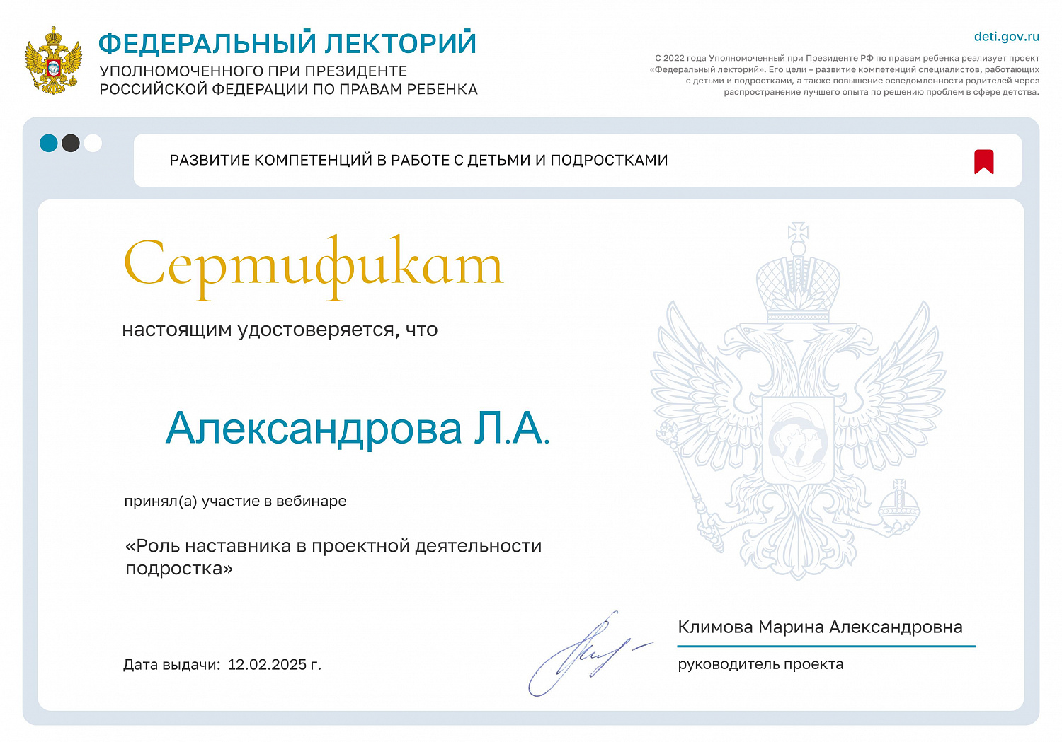 Участие в федеральном лектории при президенте РФ по правам ребенка