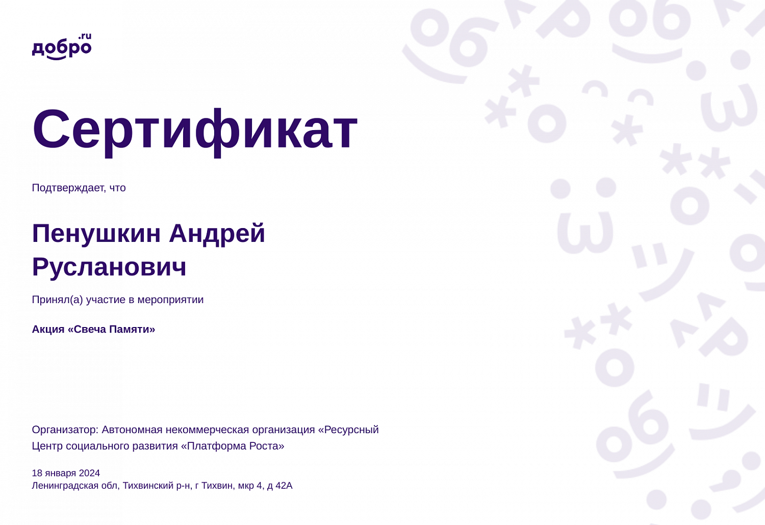 Волонтёрская деятельность ГБУ ЛО "Тихвинский ресурсный центр"