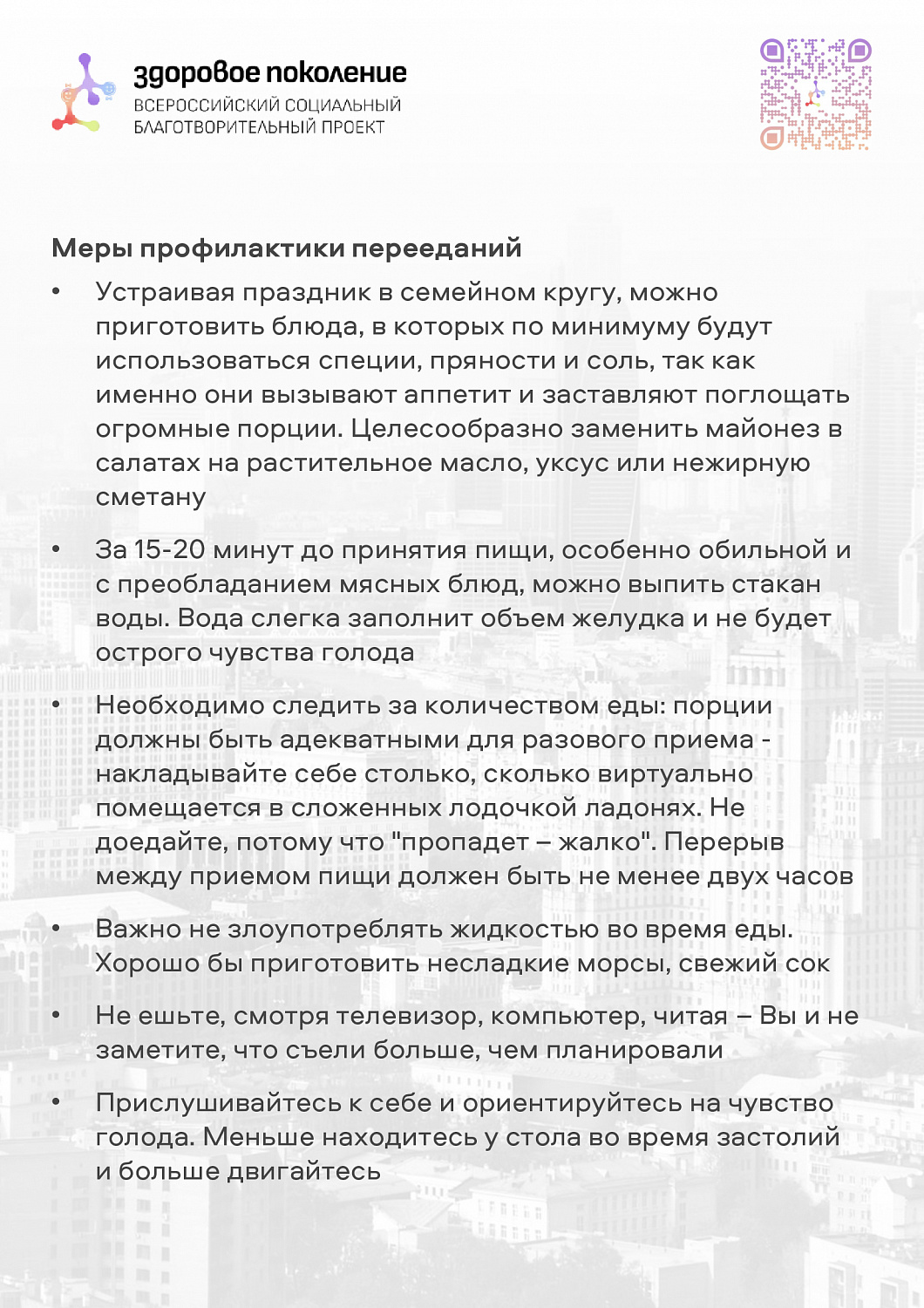 Профилактика заболевания ЖКТ