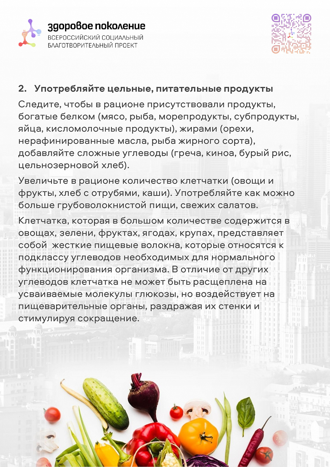 Профилактика заболевания ЖКТ