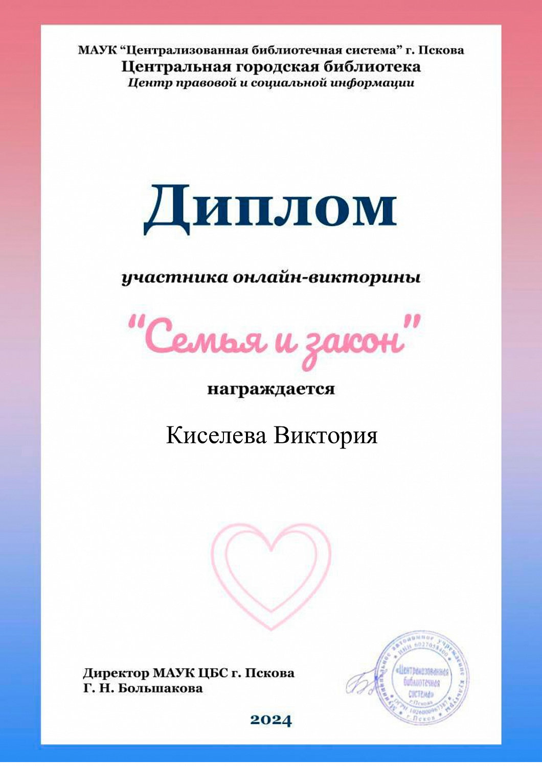 Онлайн-викторина "Семья и закон"